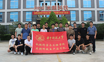 華中科技大學(xué)師生走進(jìn)米朗科技，共謀科技創(chuàng)新與人才培養(yǎng)新篇章